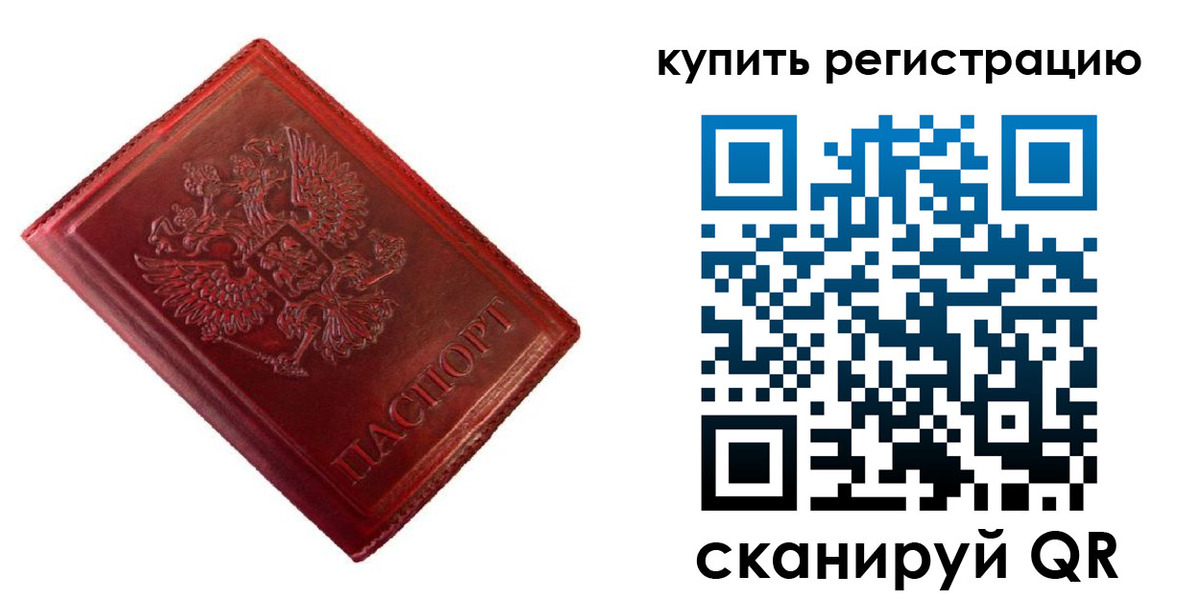 временная регистрация недорого в Порхове