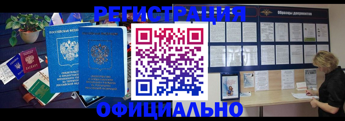 временная регистрация в Порхове