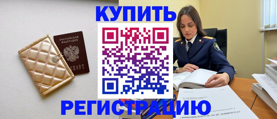 временная регистрация недорого в Порхове